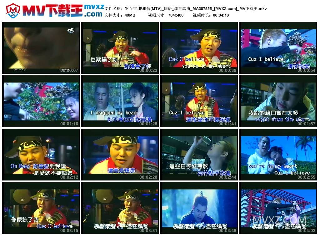 罗百吉-我相信(MTV)_国语_流行歌曲_MA307555